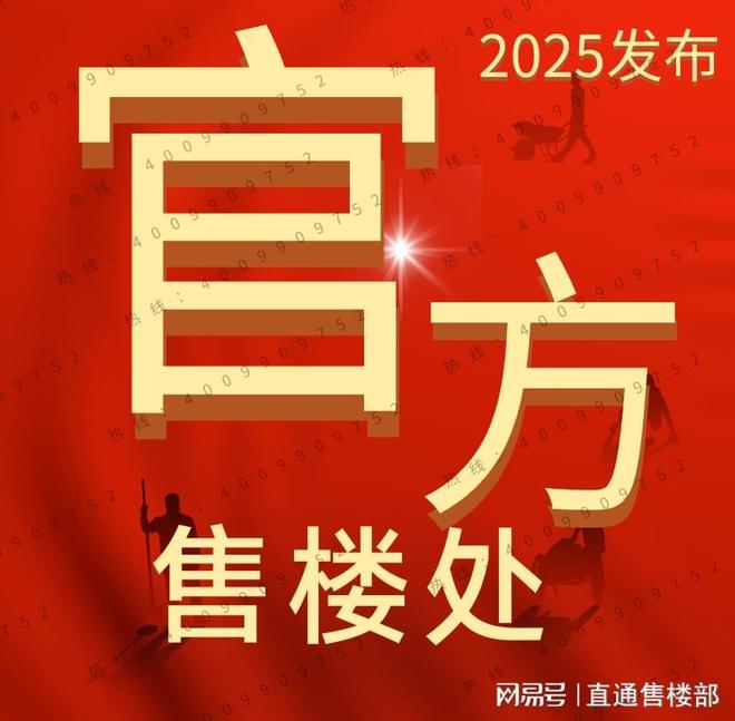 ·都荟天珺售楼处发布：高性价比品质生活瓦力游戏试玩百度热搜NO1®保利华创(图18)